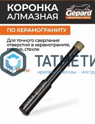 Коронка алмазная по керамограниту, керамике, стеклу d= 8, GEPARD -  магазин «ТАТМЕТИЗ»