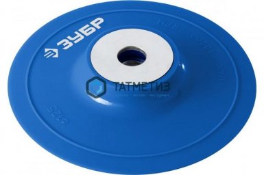 Тарелка опорная ЗУБР "Профессионал" пластиковая для УШМ под круг фибровый, d 125 мм, посадка М14 -  магазин «ТАТМЕТИЗ»
