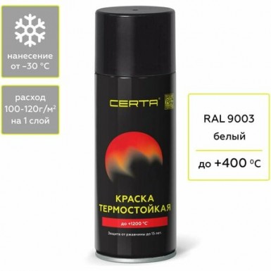 Эмаль термостойкая, антикор, БЕЛАЯ, АЭРОЗОЛЬ, 520мл, до 400 С Церта -  магазин крепежа «ТАТМЕТИЗ»