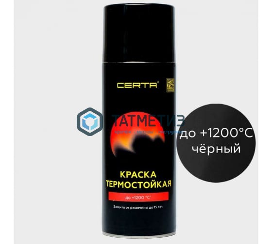Краска аэроз. CERTA 520 мл. термостойкая черная Краска аэроз. CERTA 520 мл. термостойкая черная